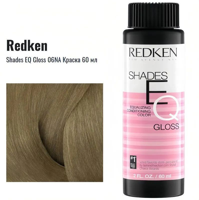 Redken - Shades EQ Gloss 06NA Краска 60 мл #1