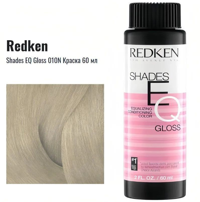 Redken - Shades EQ Gloss 010N Краска 60 мл #1