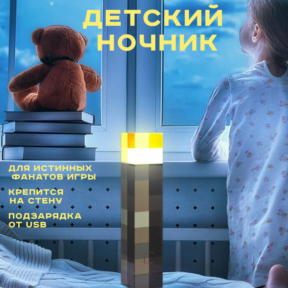 Ночник светильник майнкрафт, Факел minecraft светодиодный