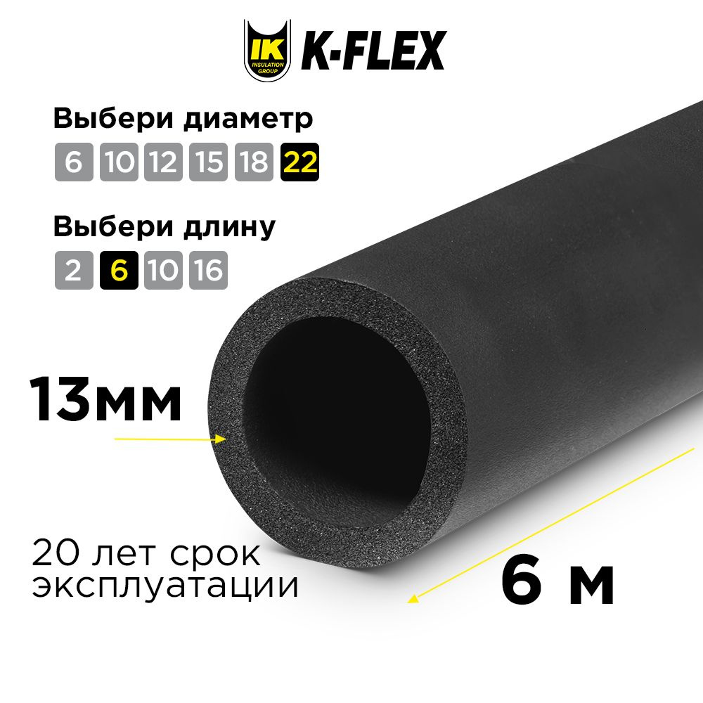 Утеплитель для труб / Теплоизоляция K-FLEX ST 13x022 #1