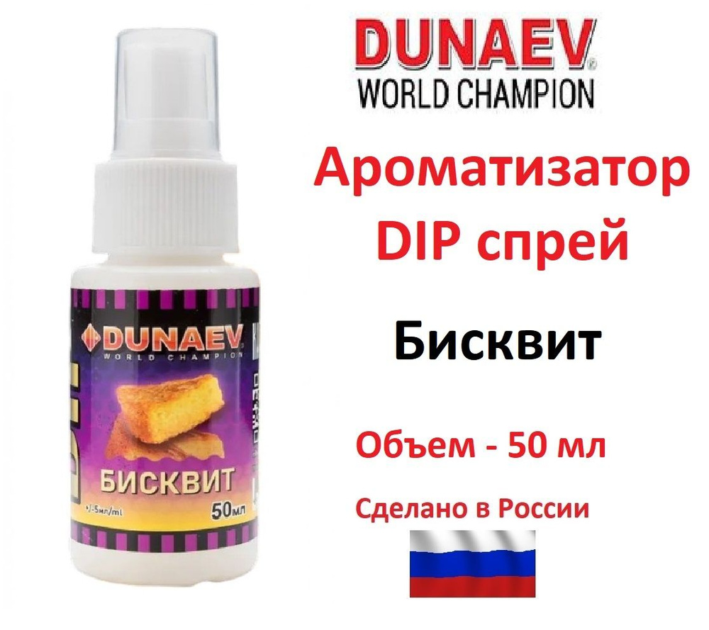 Ароматизатор DUNAEV DIP спрей 50 мл Бисквит #1