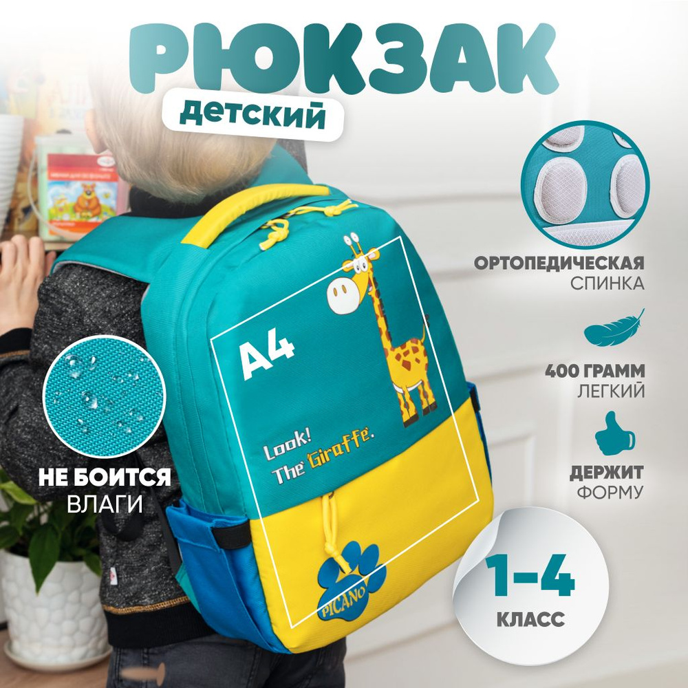 Рюкзак детский для мальчиков (Жираф) купить на OZON по низкой цене ...