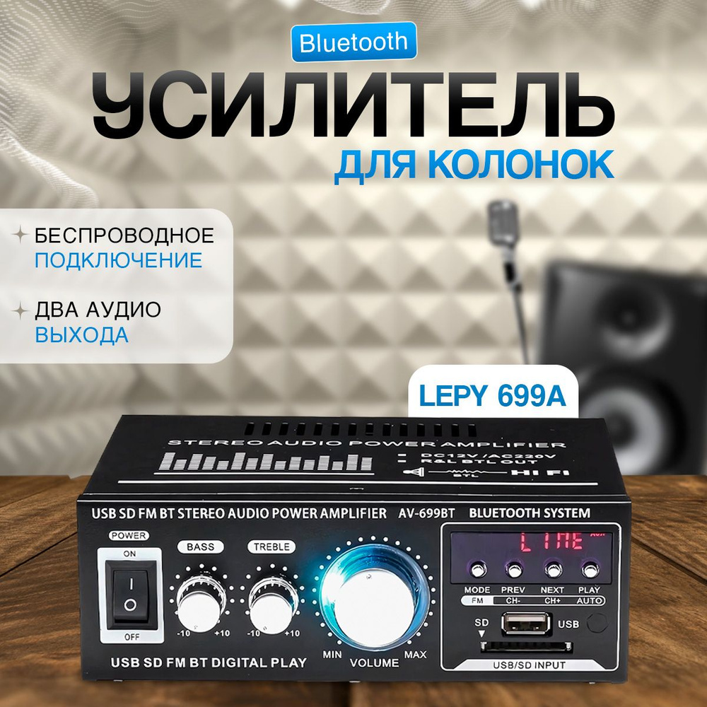 Усилитель мощности LEPY, Транзисторный, Stereo 2.0 - купить по выгодной  цене в интернет-магазине OZON (1184095553)