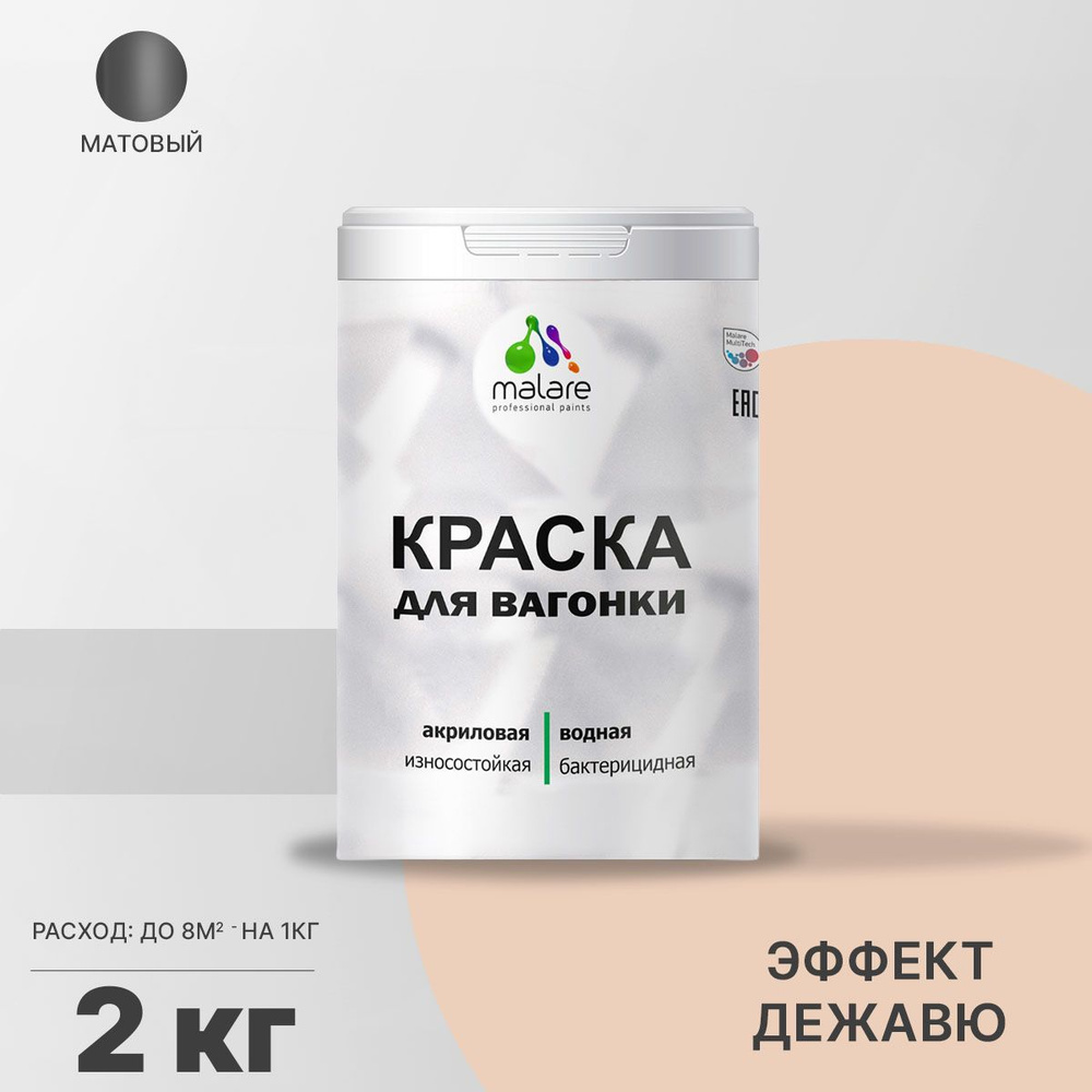 Краска Malare Краска_для_вагонки_База_А_(серия_