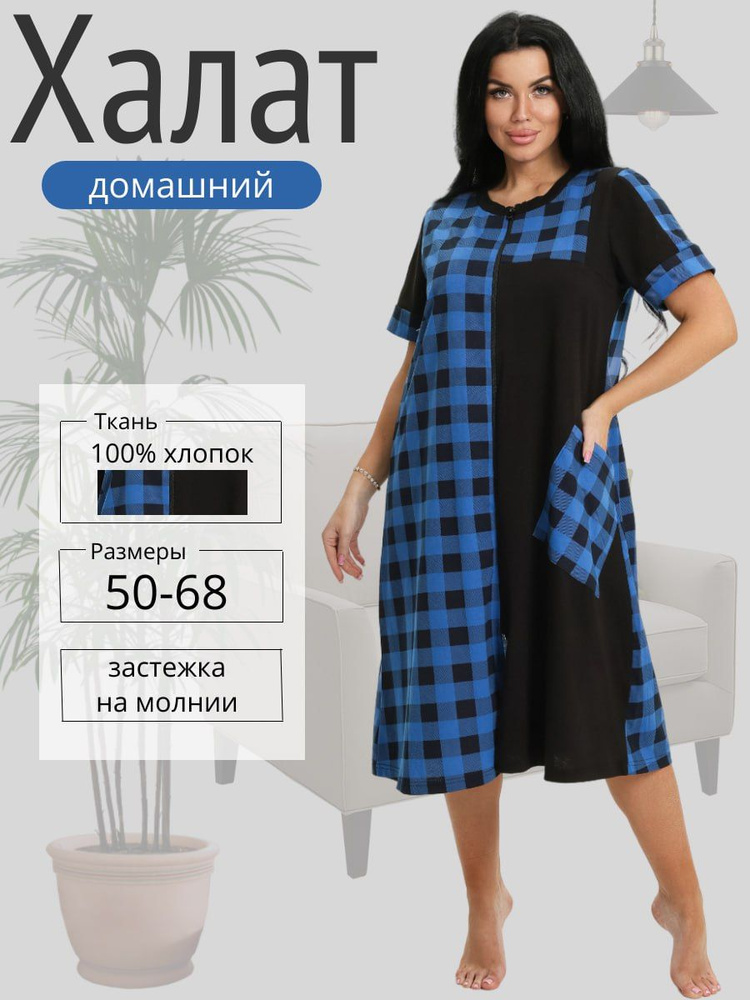 Халат lovetex.store Большие размеры #1