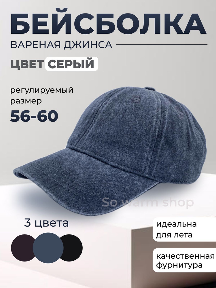 Бейсболка So warm shop #1