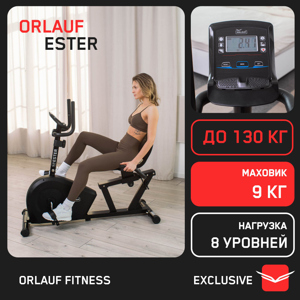 Велотренажер Orlauf Ester Горизонтальный купить по доступной цене с  доставкой в интернет-магазине OZON (1342395363)