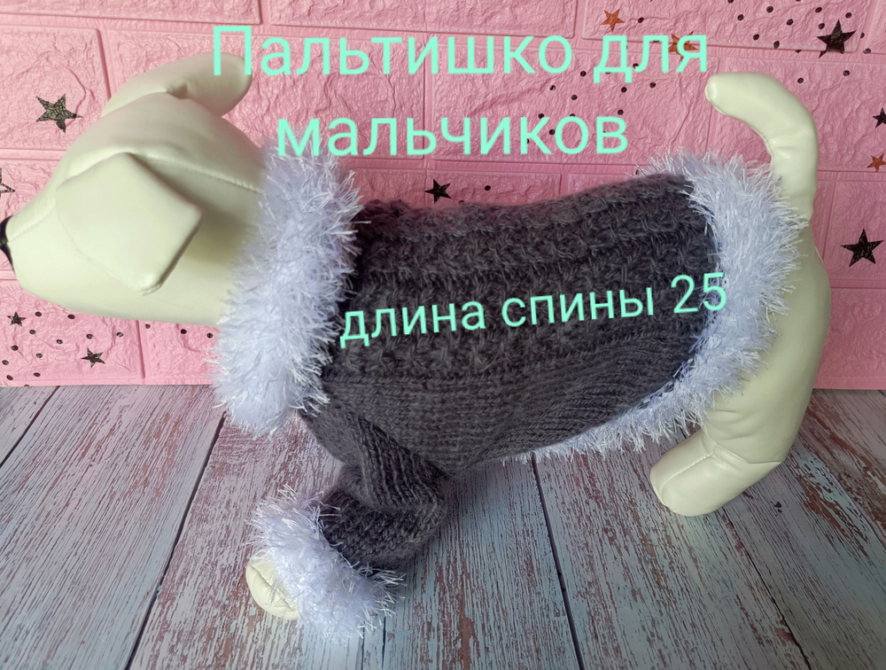 пальто для мальчика #1