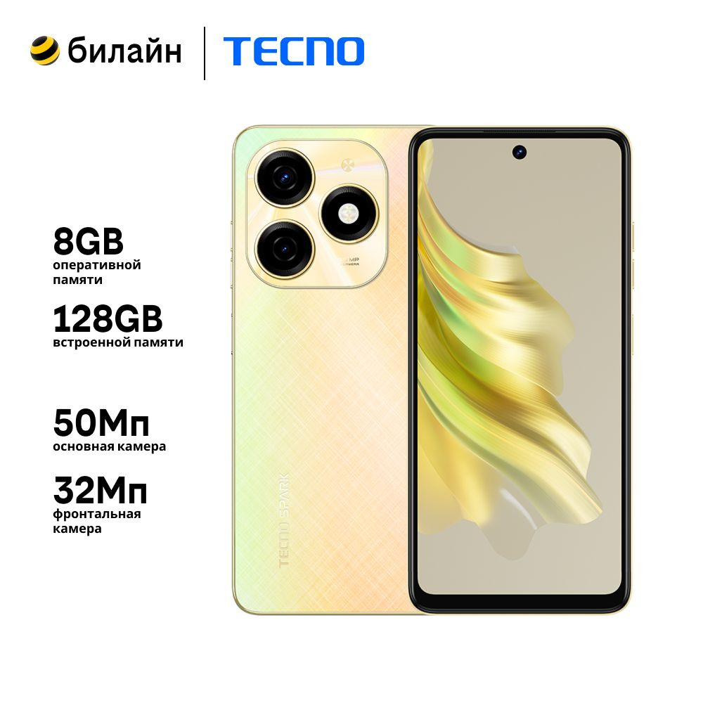 Tecno Смартфон TECNO Spark 20 8/128GB Neon Gold Ростест (EAC) 8/128 ГБ,  золотой