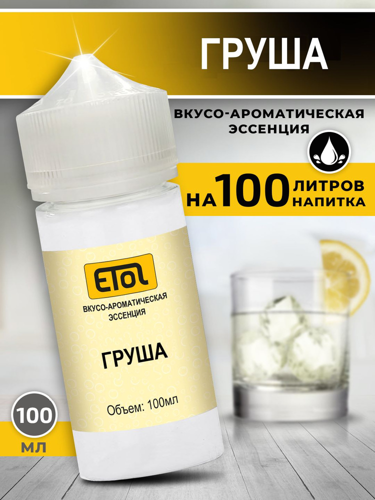 Etol Груша, 100 мл (пищевой ароматизатор) #1