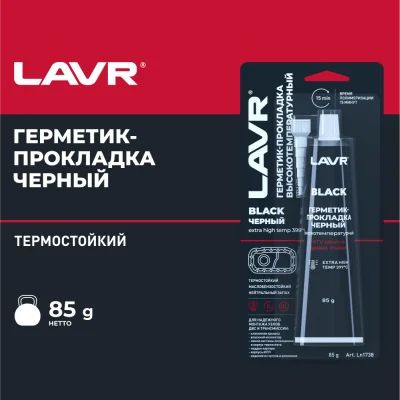 Герметик прокладок LAVR высокотемпературный черный Black 85г.  #1