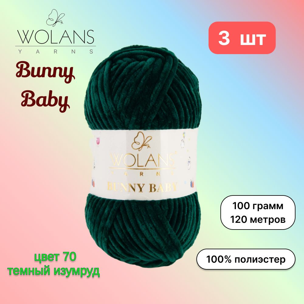 Пряжа Wolans Bunny Baby Темный изумруд (70) 3 мотка 100 г/120 м (100% микрополиэстер) воланс банни беби #1