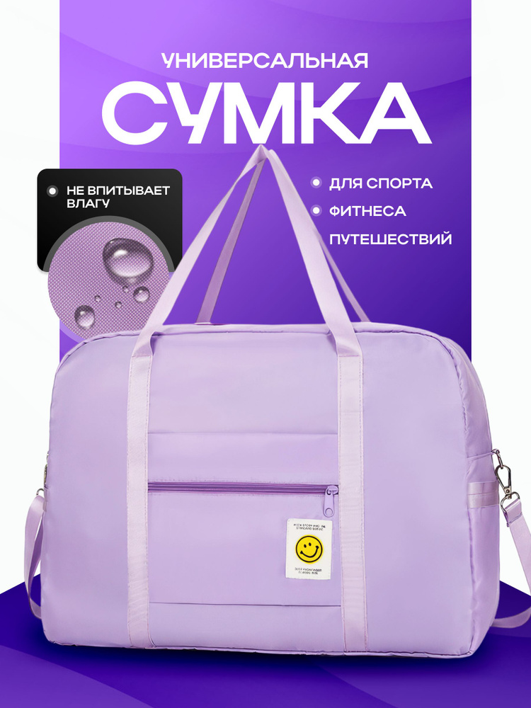 Дорожная сумка для фитнеса и отдыха #1