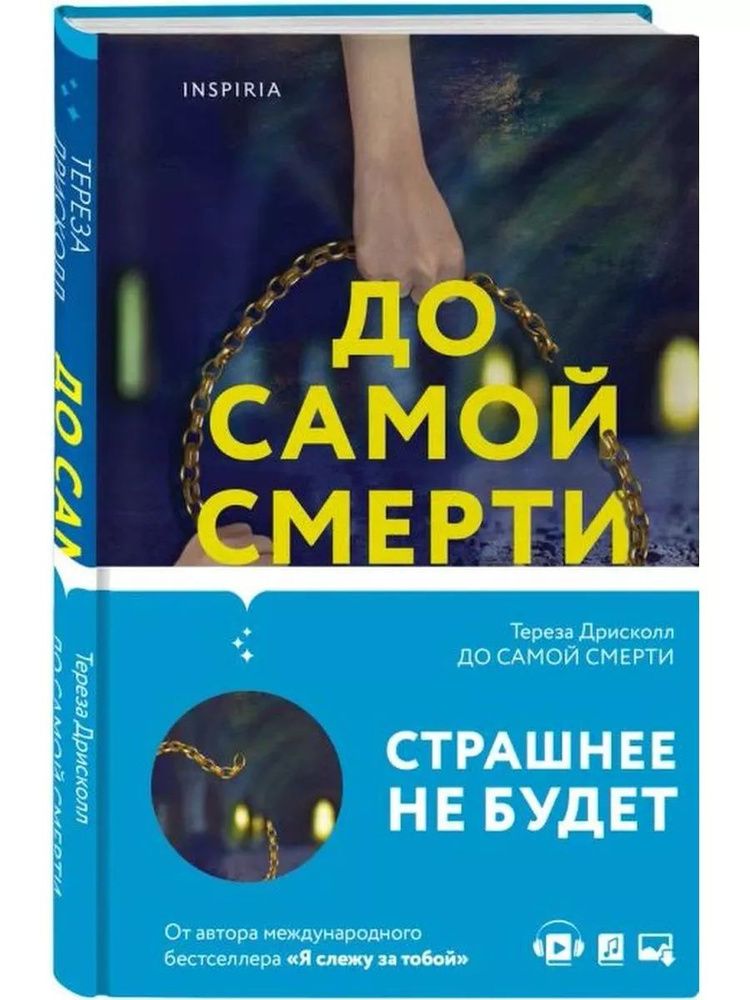 До самой смерти #1