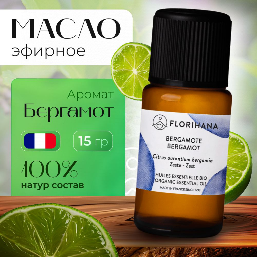 Florihana эфирное масло Бергамот (Bergamot) -15 гр #1