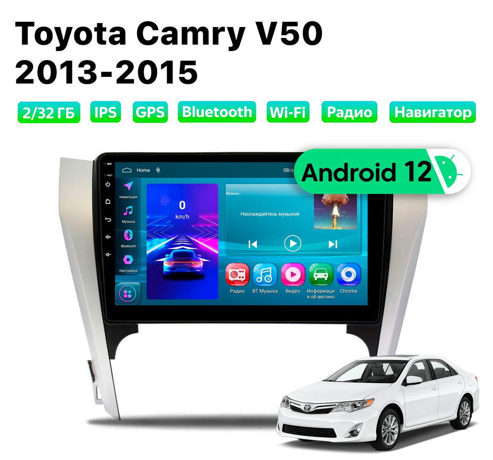 Автомагнитола Toyota Camry V50 (2013-2015), 2/32 Gb, Wi-Fi #1