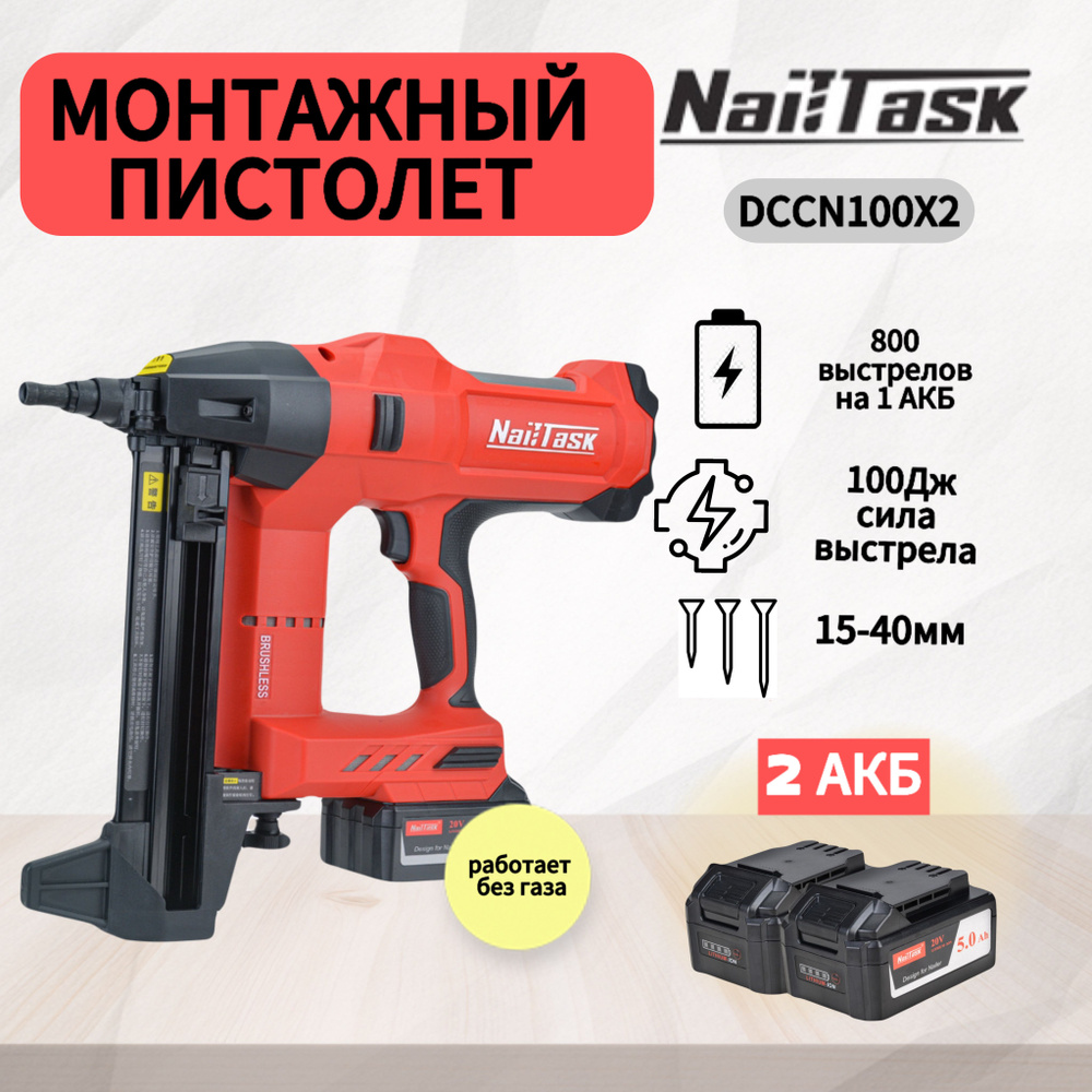 Пистолет гвоздезабивной Nailtask - купить по выгодной цене в  интернет-магазине OZON (1332905381)