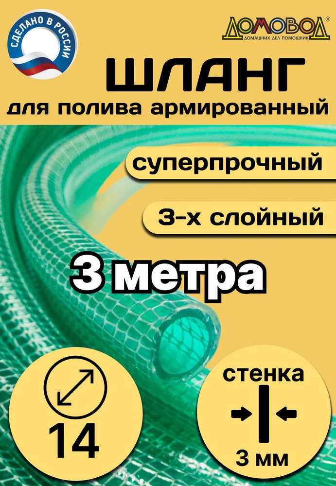 Шланг для полива"силиконовый" армированный d 14 мм длина 3 метра  #1