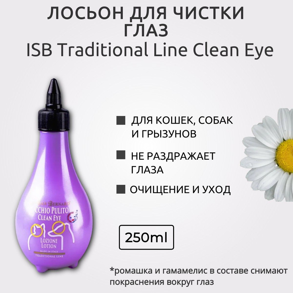 ISB Traditional Line Clean Eye Лосьон для очистки глаз 250 мл. Iv San ...