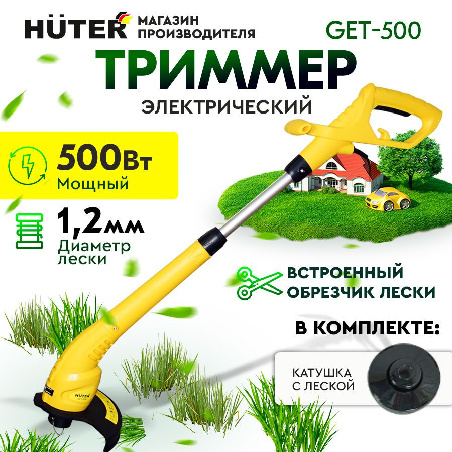 Триммер электрический Huter GET-500 #1