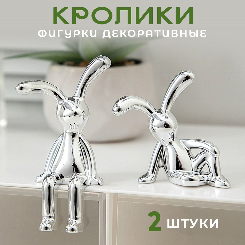 Статуэтки для интерьера DNINshop, фигурки сидячий и лежачий кролик, милые зайчики для декора  #1