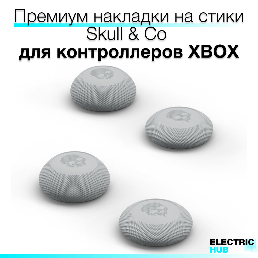 Накладки на стики "Convex Thumb Grip" Skull & Co для Xbox One / Series / Elite, 4 штуки, цвет Серый (Starfield #1