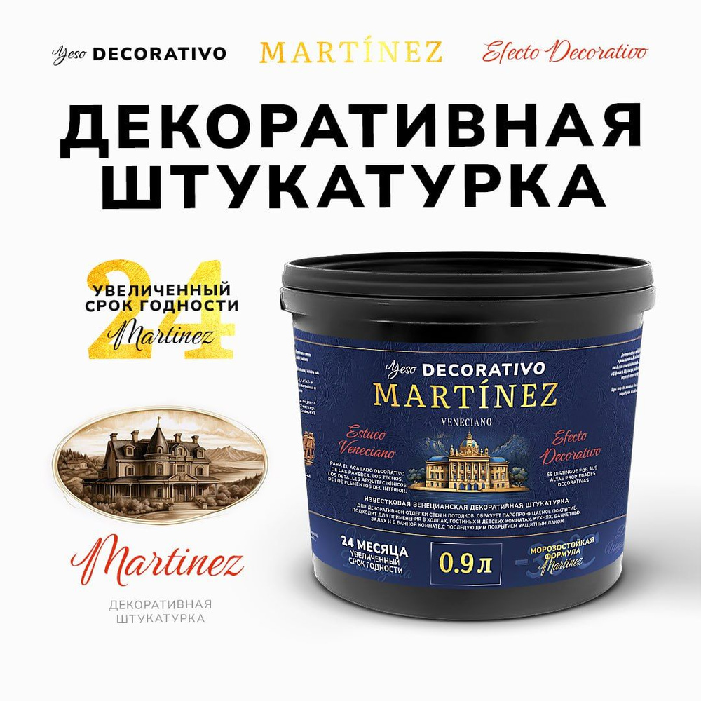 Martinez Veneziano 0.9л Известковая Венецианская Декоративная Штукатурка  #1