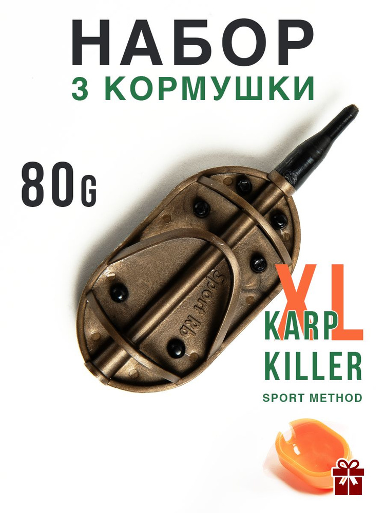 Кормушка для рыбалки фидерная, Флэт Метод Killer XL 80гр, 3шт.  #1