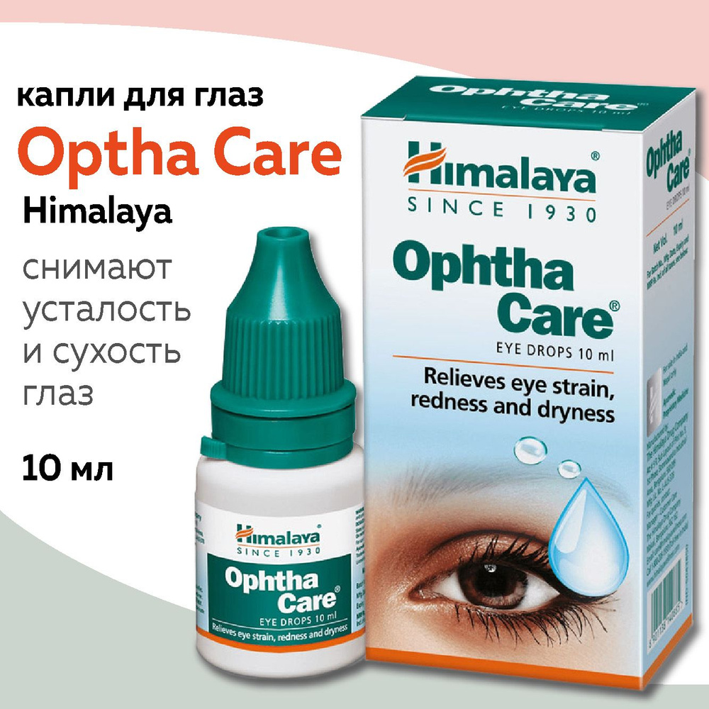 Глазные капли Ophthacare Himalaya (Офтакеа Хималая) от сухости, 10 мл  #1