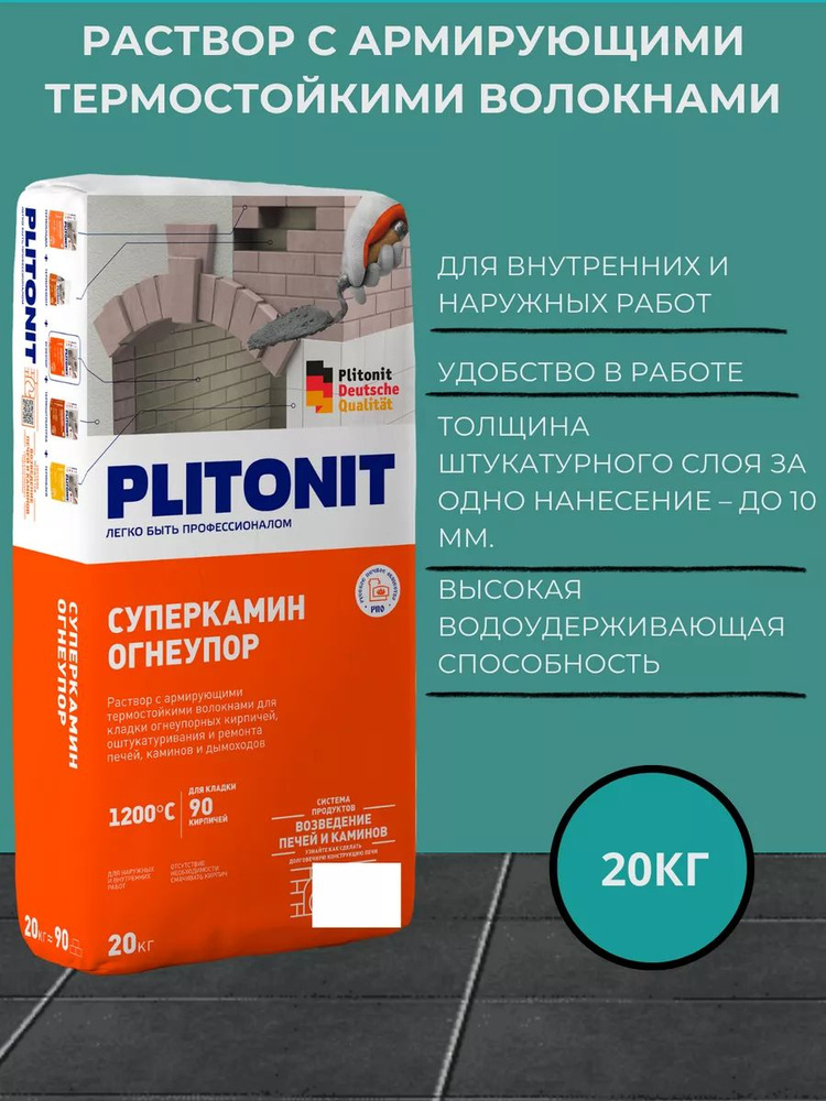 Раствор для кладки огнеупорных кирпичей Плитонит СуперКамин ОгнеУпор 20 кг  #1