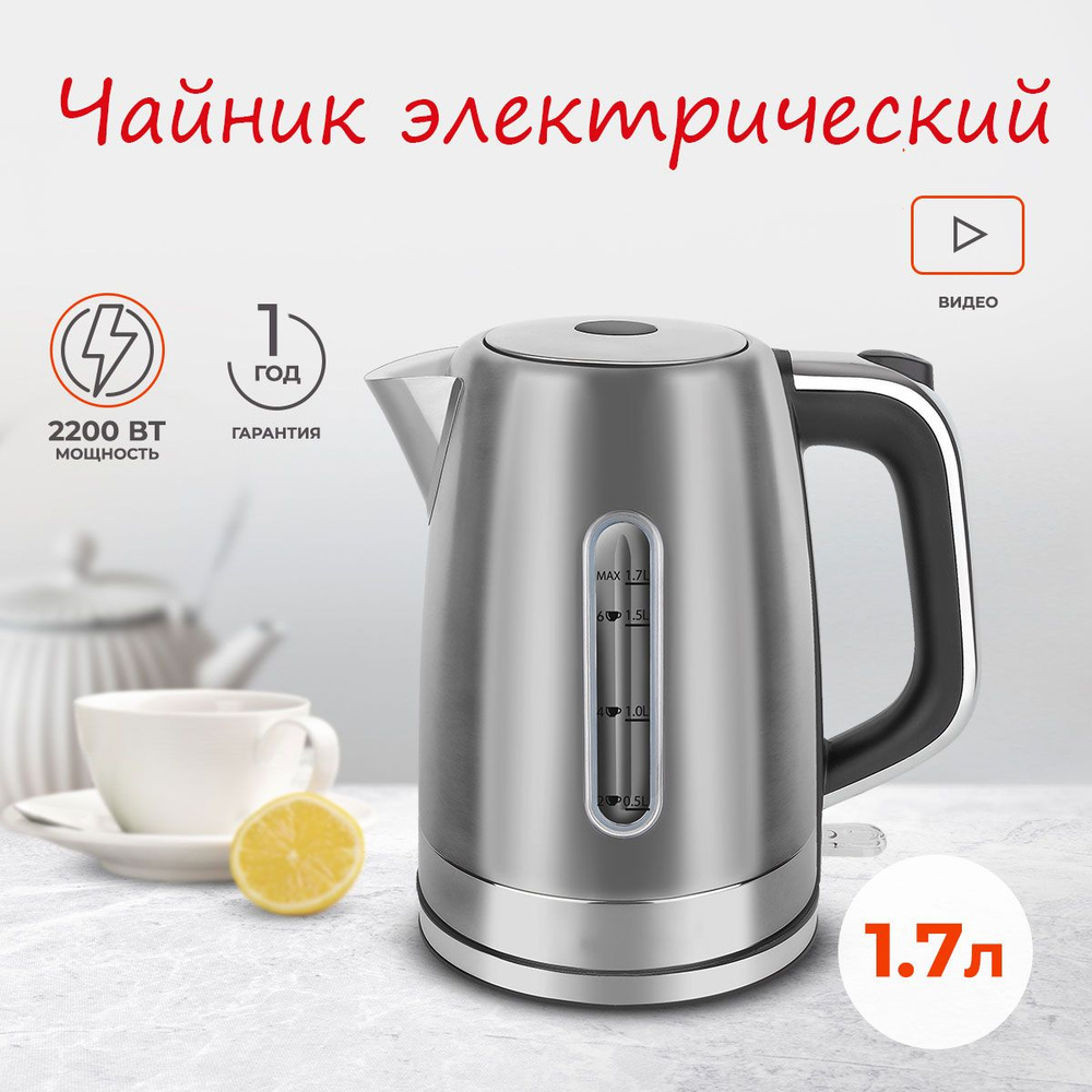 Чайник электрический из нержавеющей стали с подсветкой 1,7 л с защитой ...