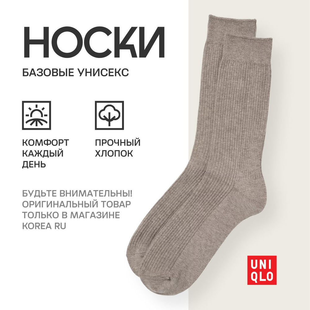 Носки Uniqlo, 1 пара #1