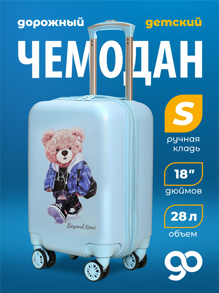 Чемодан детский BEYOND TIME #1