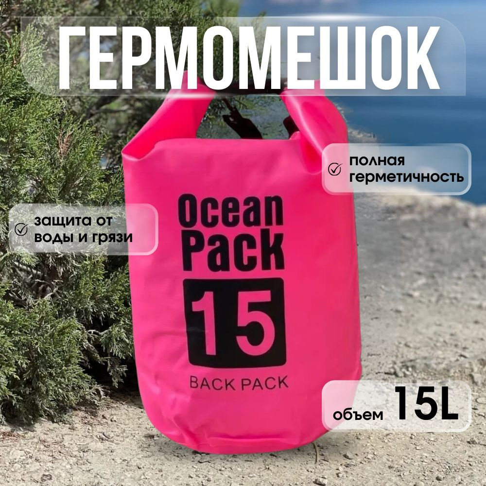 Ocean Pack Рюкзак #1