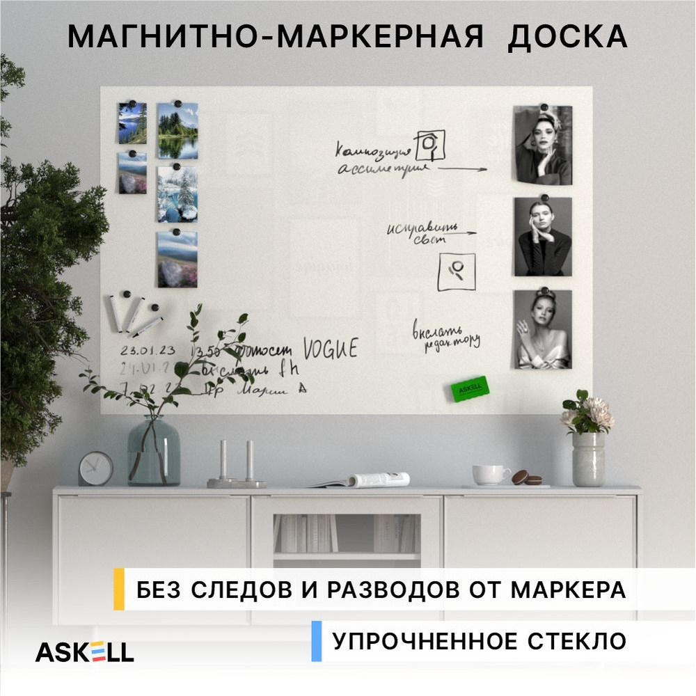 Магнитно-маркерная доска Askell Lux, 100х150 см, белая #1