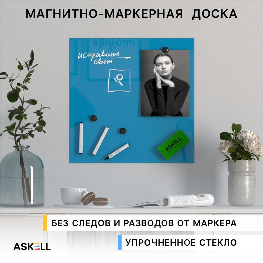 Магнитно-маркерная доска из закаленного стекла Askell Lux, 450x450 мм, голубая  #1