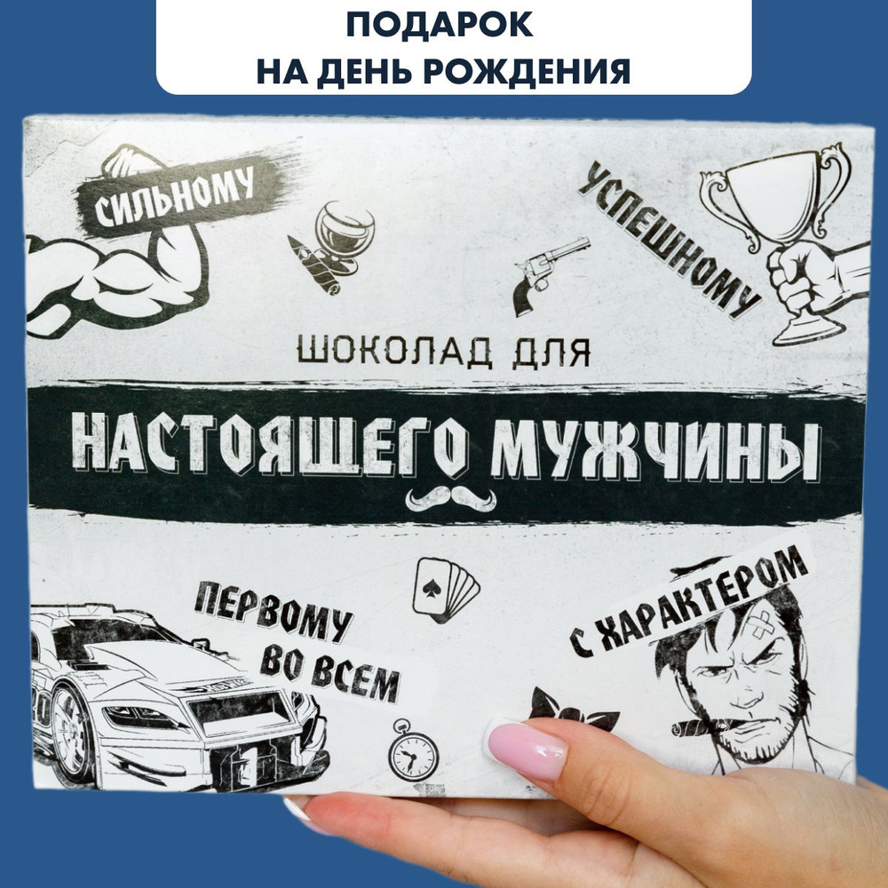 Подарок мужчине на день рождения и юбилей: 80+оригинальных идей