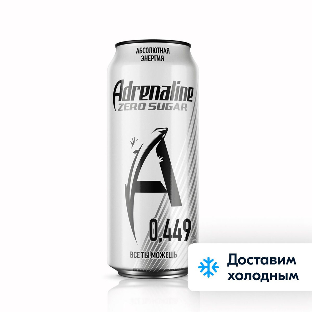 Энергетический напиток Adrenaline Rush Silver Energy Zero Sugar, 449 мл ...