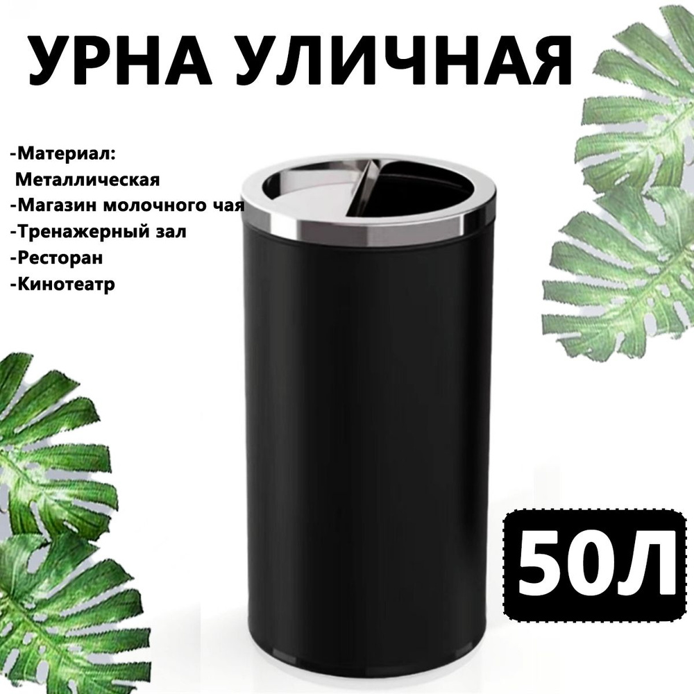 Урна уличная, 50 л, 1 шт #1