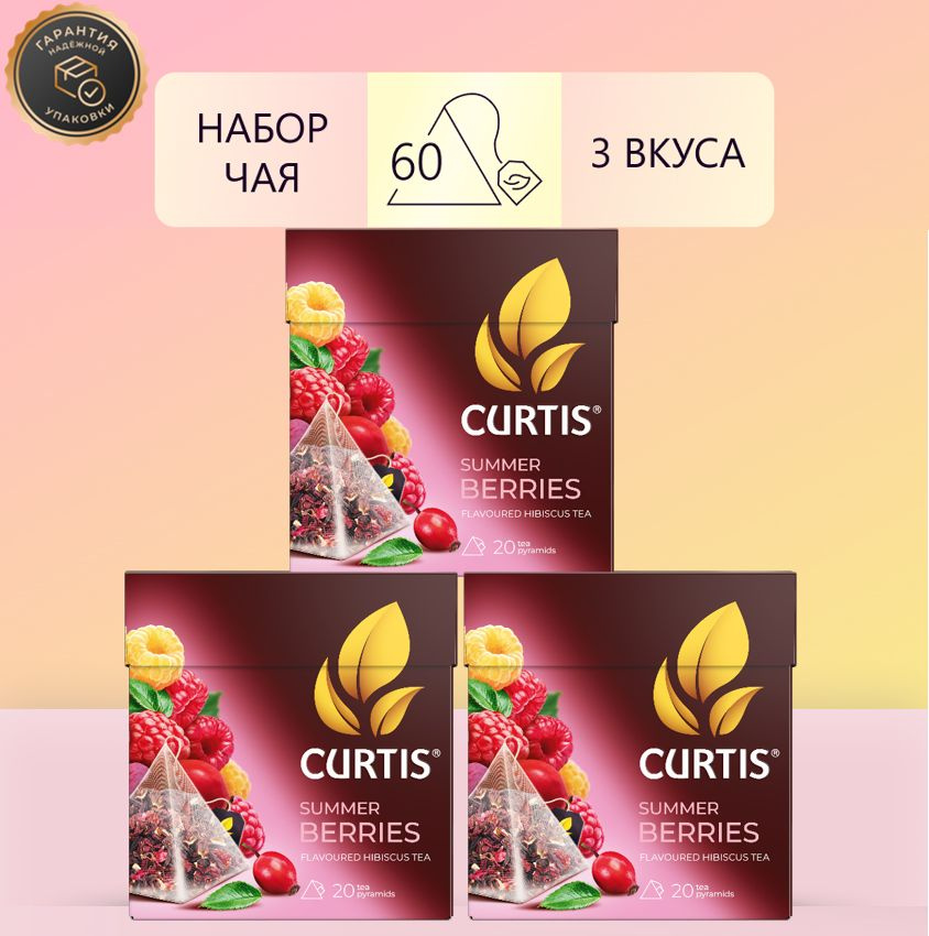 Чай CURTIS Summer Berries, набор 3 уп х 20 пир #1