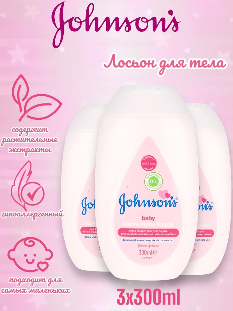 Детский лосьон Johnsons Baby Lotion 300 мл., 3 шт #1