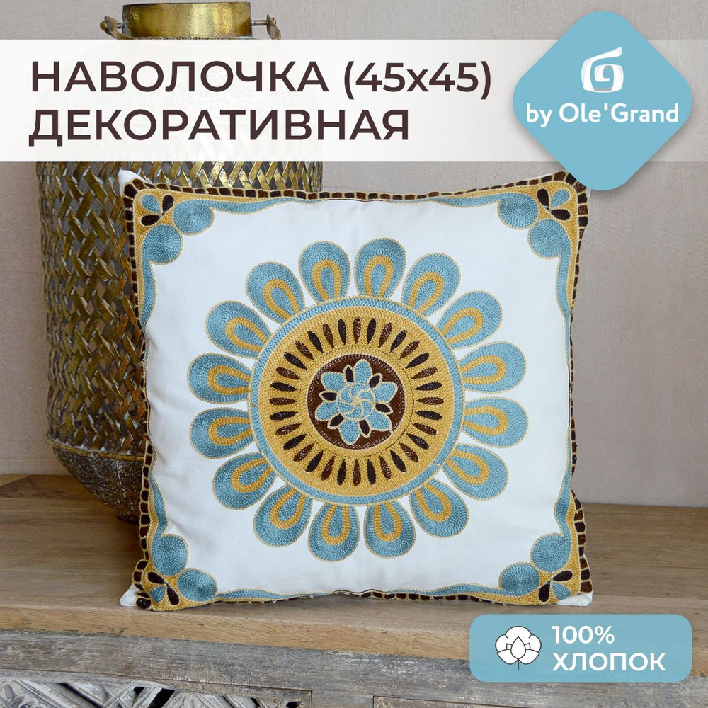 by Ole'Grand Наволочка декоративная 45x45 см, 1 шт. #1