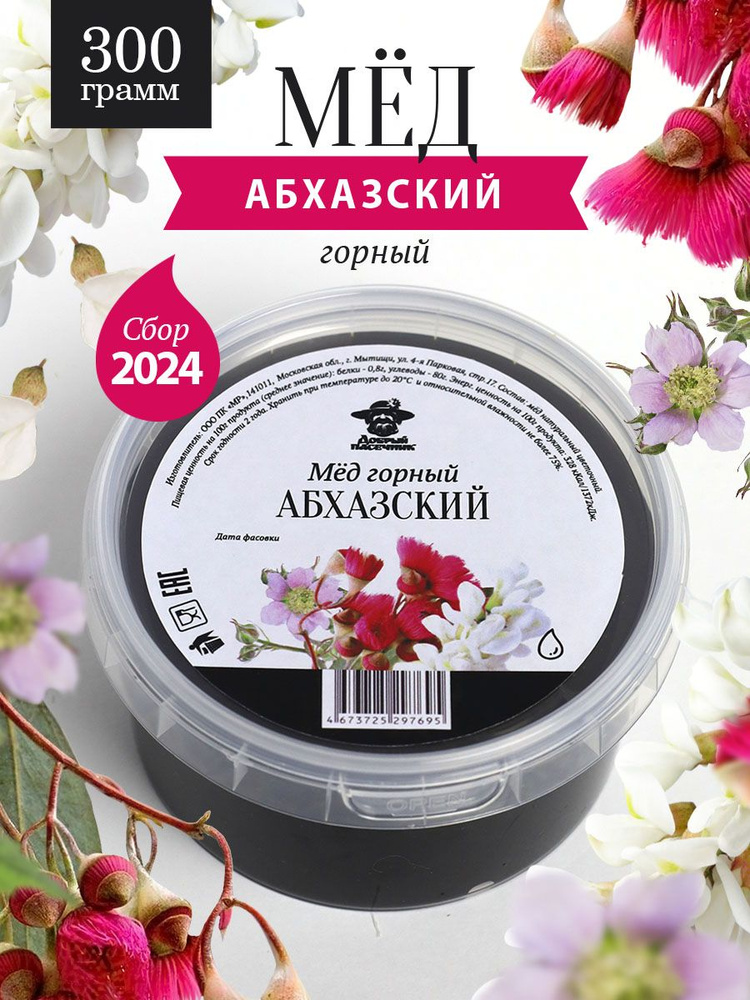 Абхазский горный мед 300 г #1