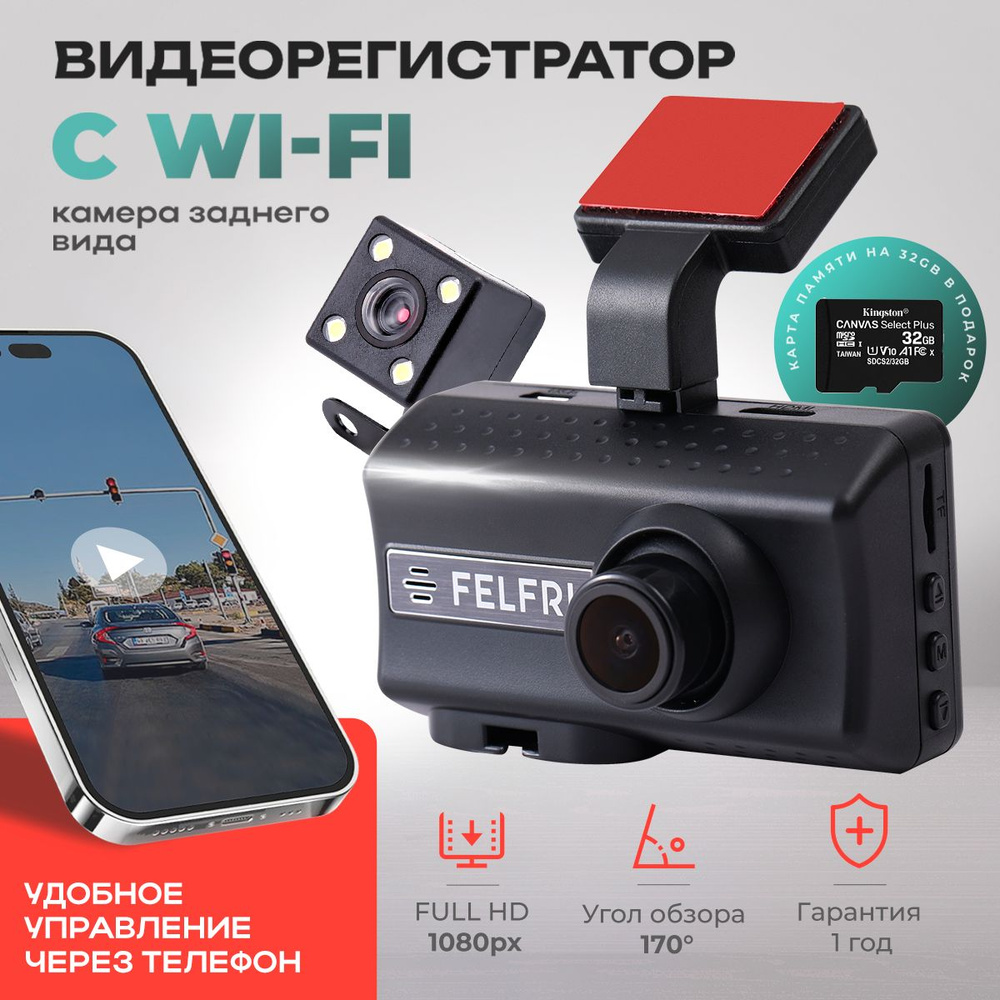 Видеорегистратор автомобильный c Wi-Fi управление через смартфон 2 камеры  G-cенсор