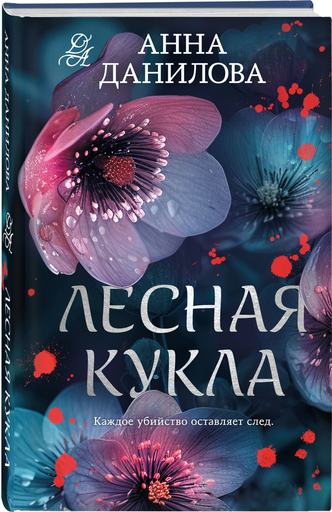Лесная кукла | Данилова Анна Васильевна #1