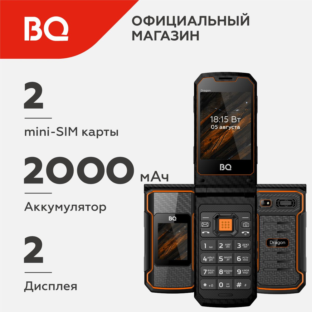 телефон bq 2822 dragon black orange (84) фото