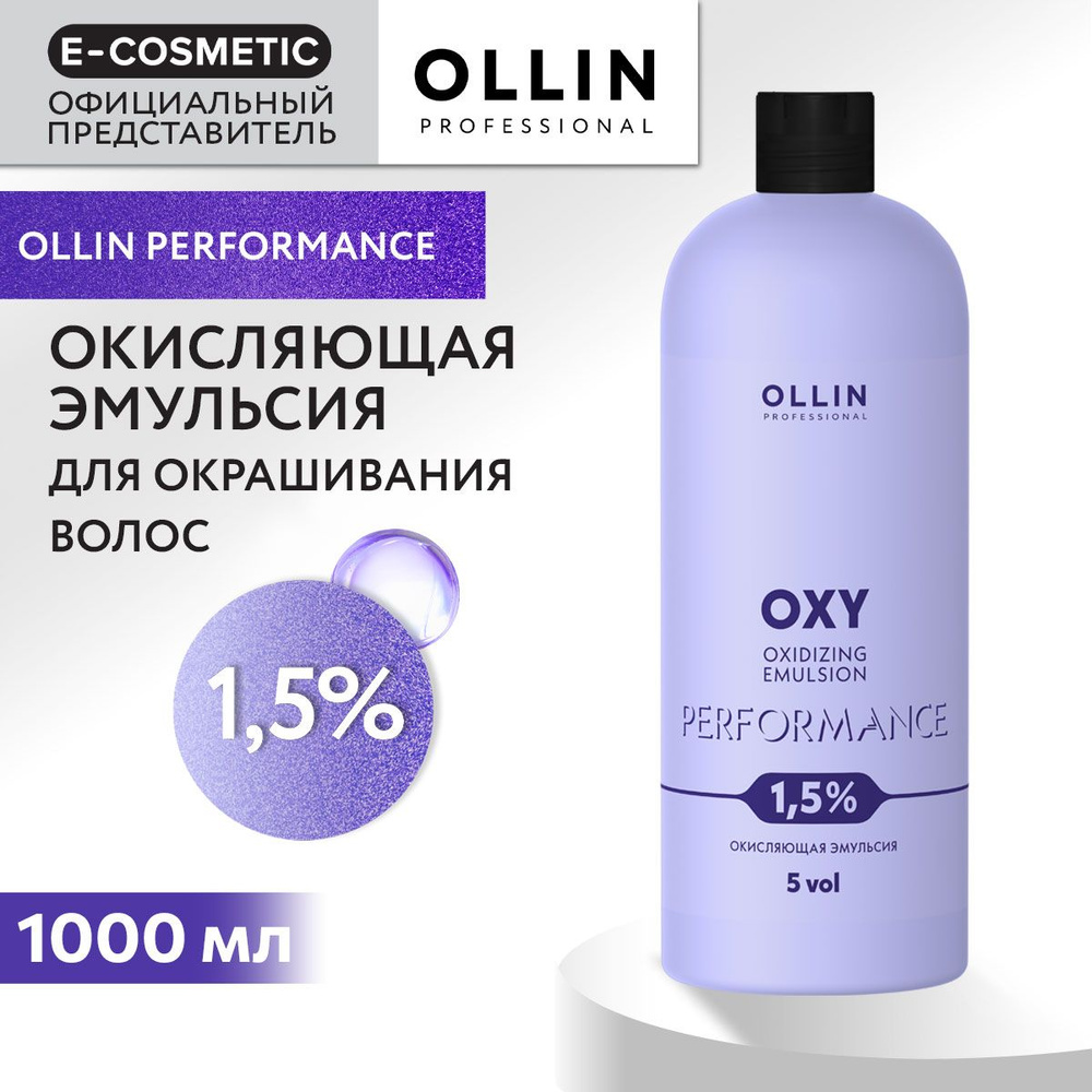 OLLIN PROFESSIONAL Эмульсия OXY PERFORMANCE 1,5 % 1000 мл #1