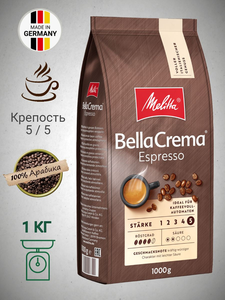 Кофе в зернах Melitta Bella Crema Espresso 1 кг, Германия #1