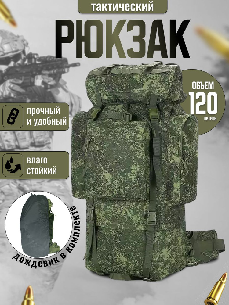 Рюкзак 100+20 литров каркасный туристический, тактический; - купить с ...
