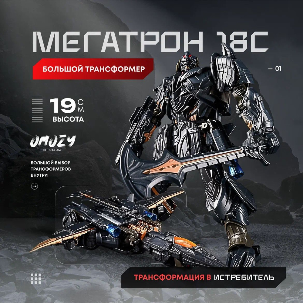 Игрушка трансформер МЕГАТРОН ДЕСЕПТИКОН 185мм с плазмомечом  #1